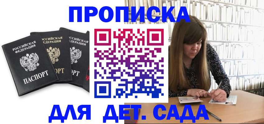 регистрация для дет. сада в Данкове