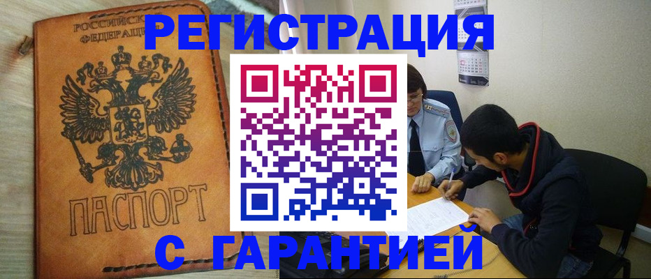 временная регистрация надежно в Данкове