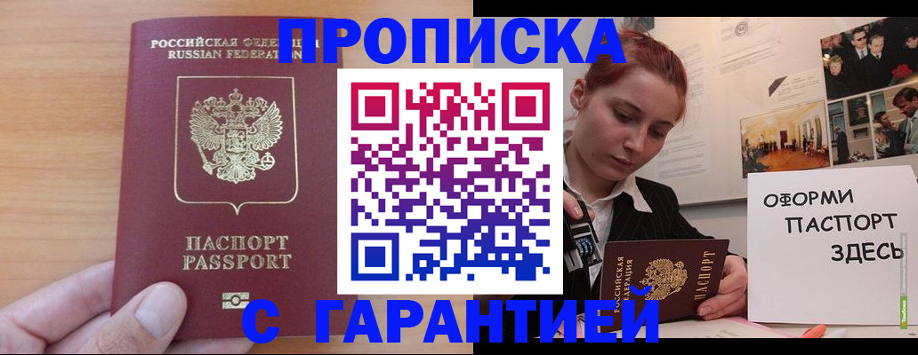 прописка в Данкове