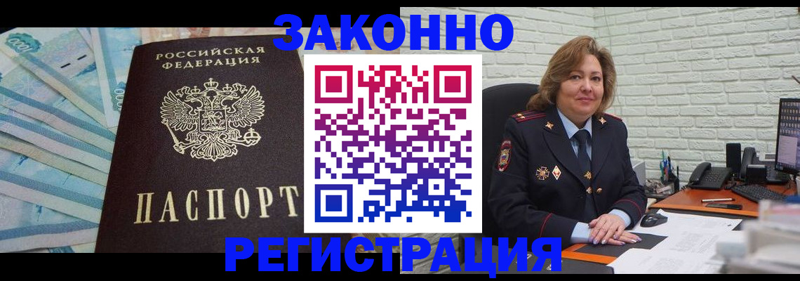 прописка регистрация в Данкове